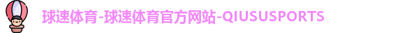 球速体育